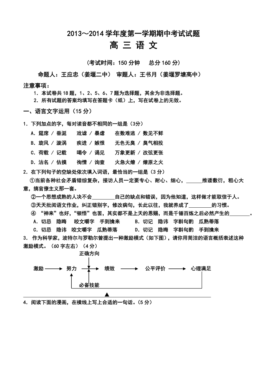 江苏省泰州市姜堰区高三上学期期中考试语文试题及答案.doc_第1页