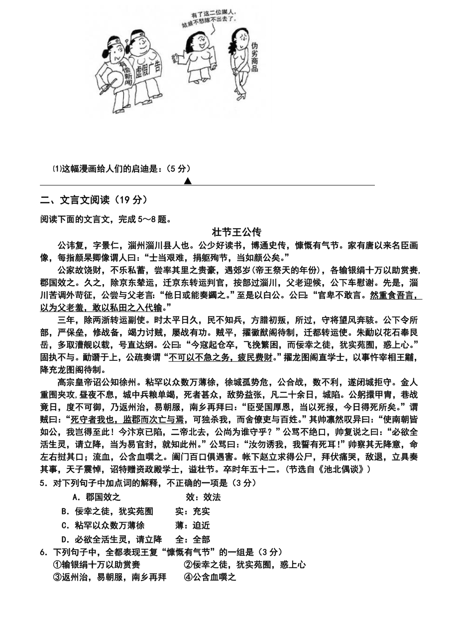 江苏省泰州市姜堰区高三上学期期中考试语文试题及答案.doc_第2页