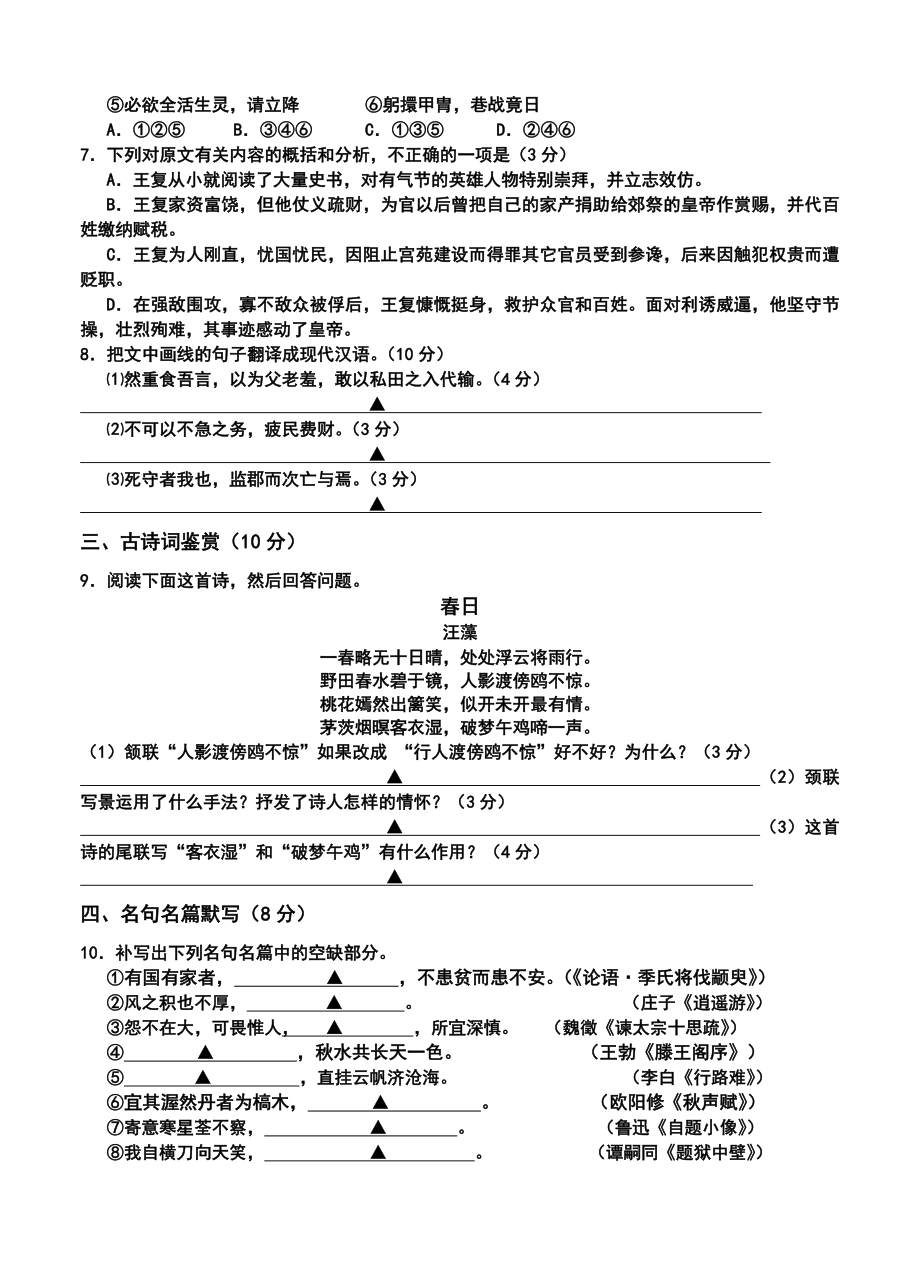 江苏省泰州市姜堰区高三上学期期中考试语文试题及答案.doc_第3页