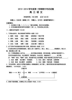 江苏省泰州市姜堰区高三上学期期中考试语文试题及答案.doc