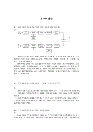 高频电路原理与分析(第四版)课后习题答案.doc