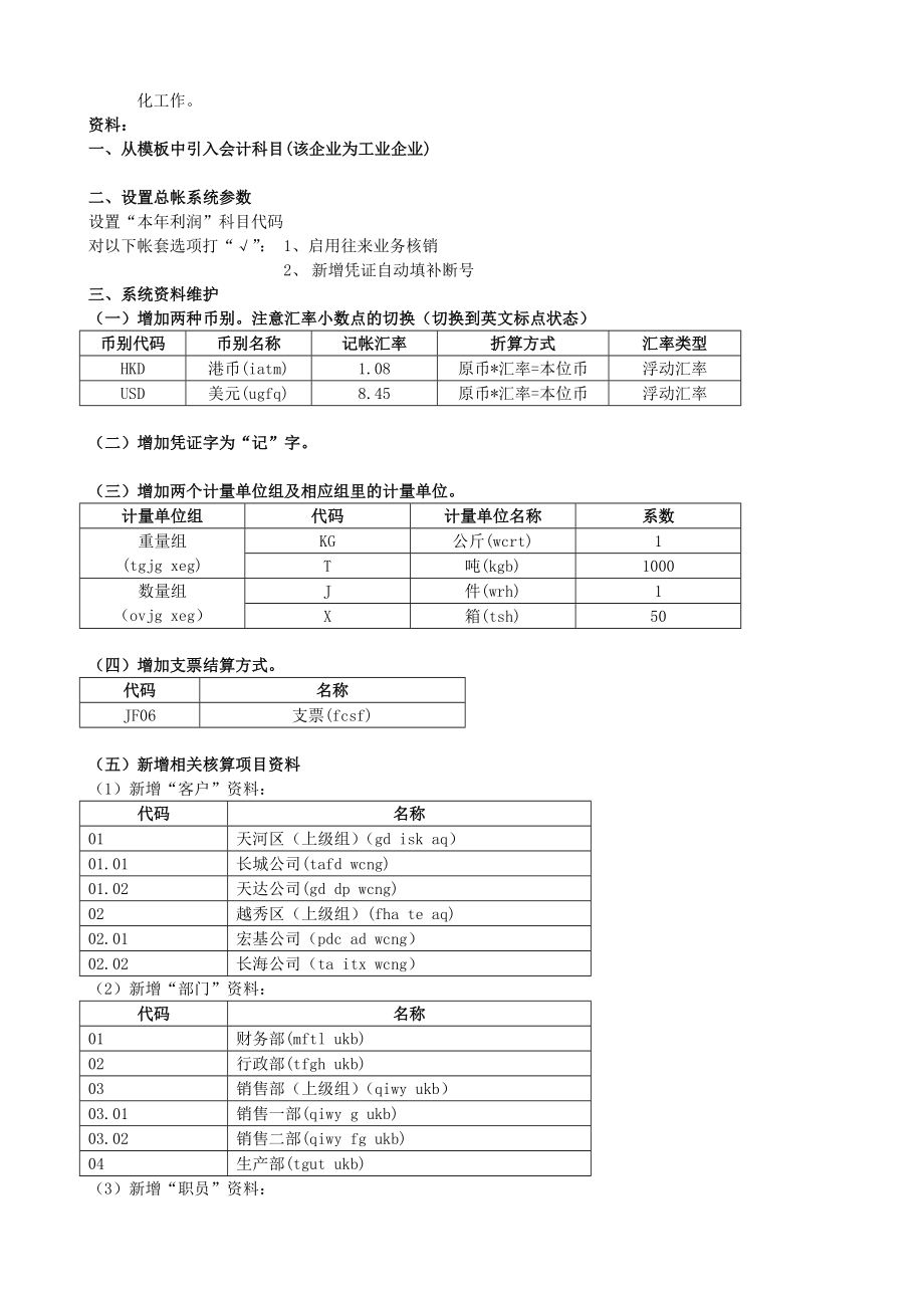 无锡金蝶K3财务系统培训练习实操案例.doc_第3页