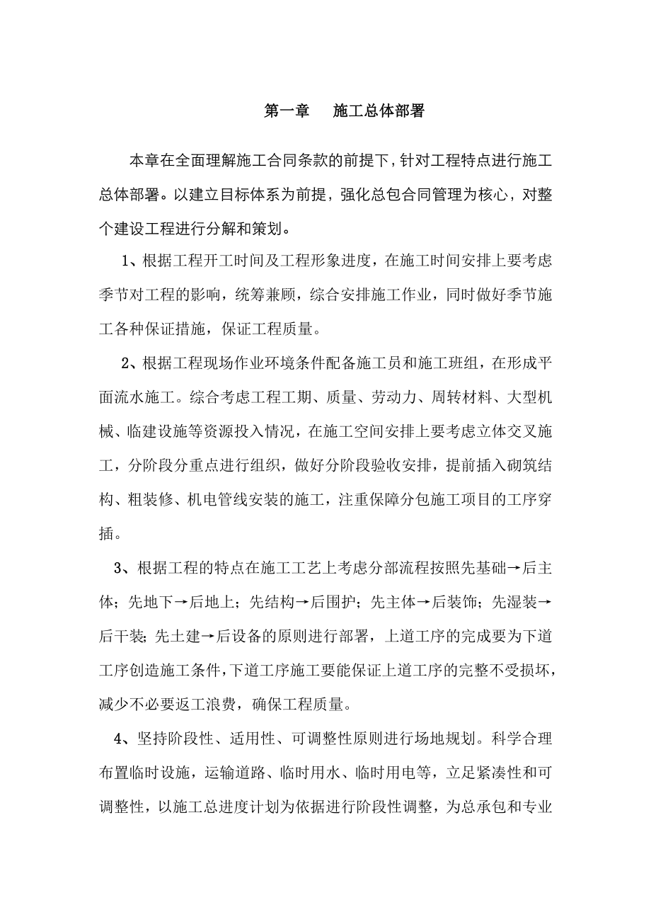 EPC总承包项目施工管理计划.doc_第1页