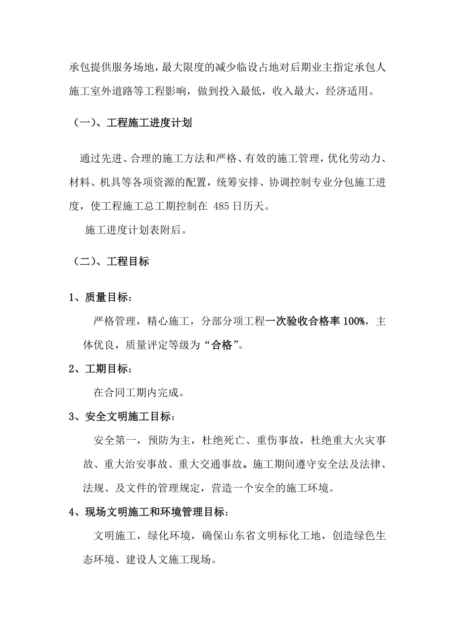 EPC总承包项目施工管理计划.doc_第2页