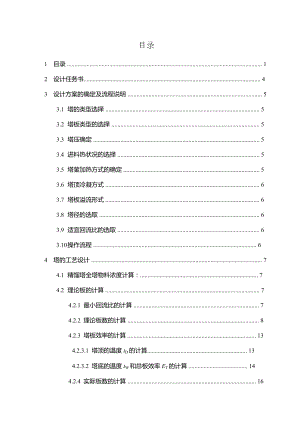 化工原理课程设计乙醇水精馏塔设计(浮阀塔).doc