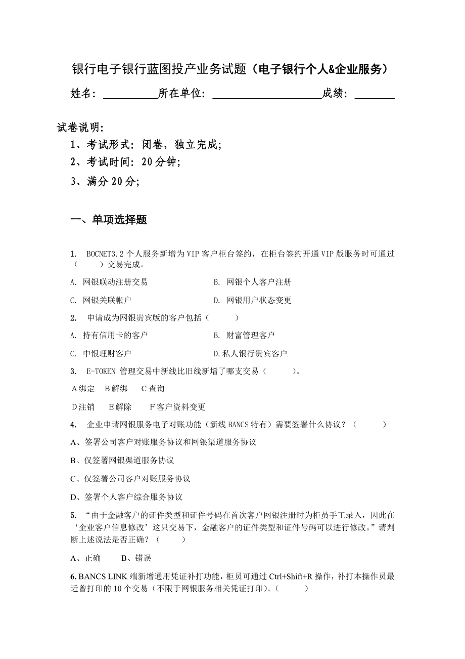 银行电子银行蓝图投产业务试题（电子银行个人&企业服务）.doc_第1页