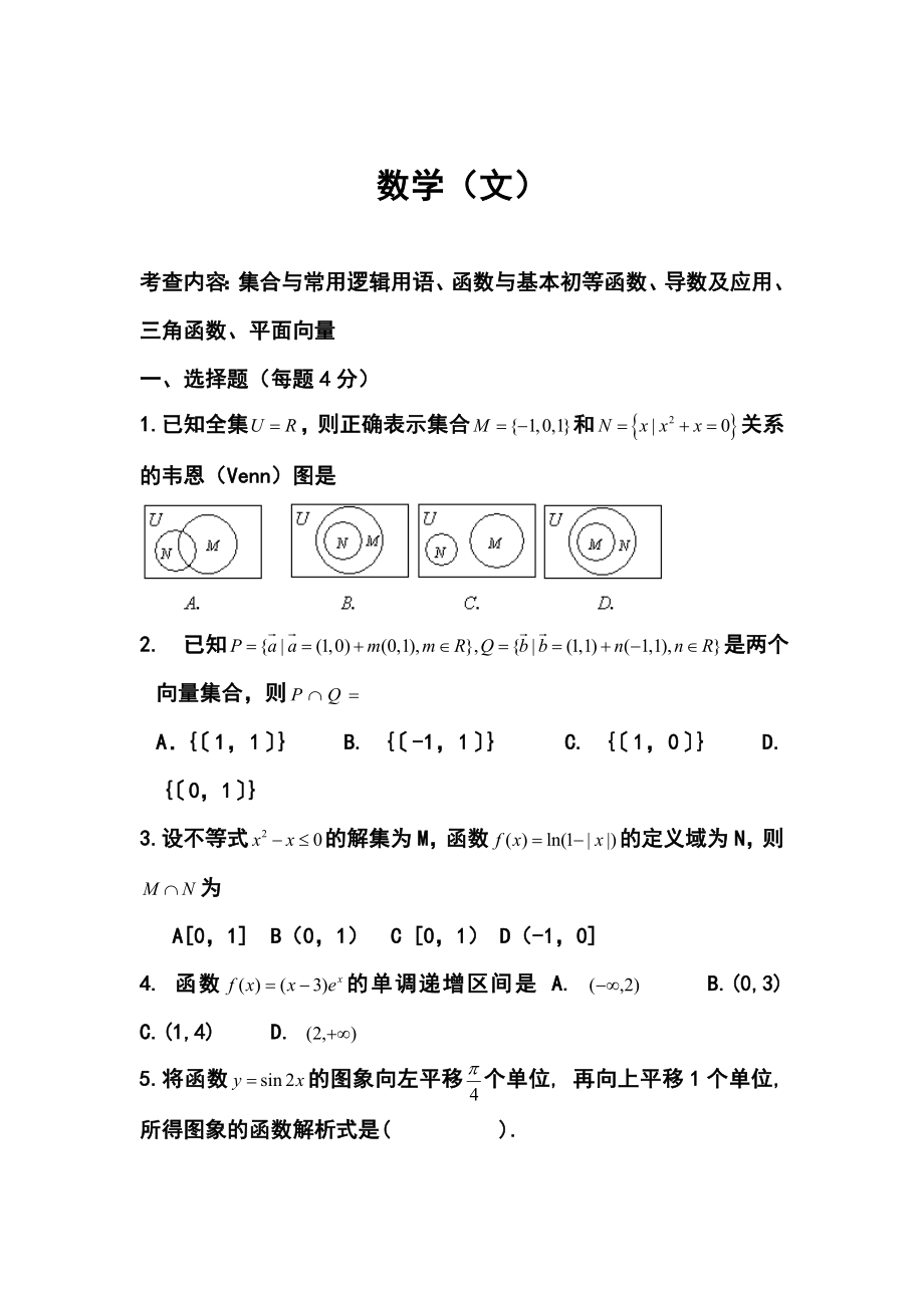 陕西省西安铁一中、铁一中国际合作学校高三下学期五月月考文科数学试题及答案.doc_第1页