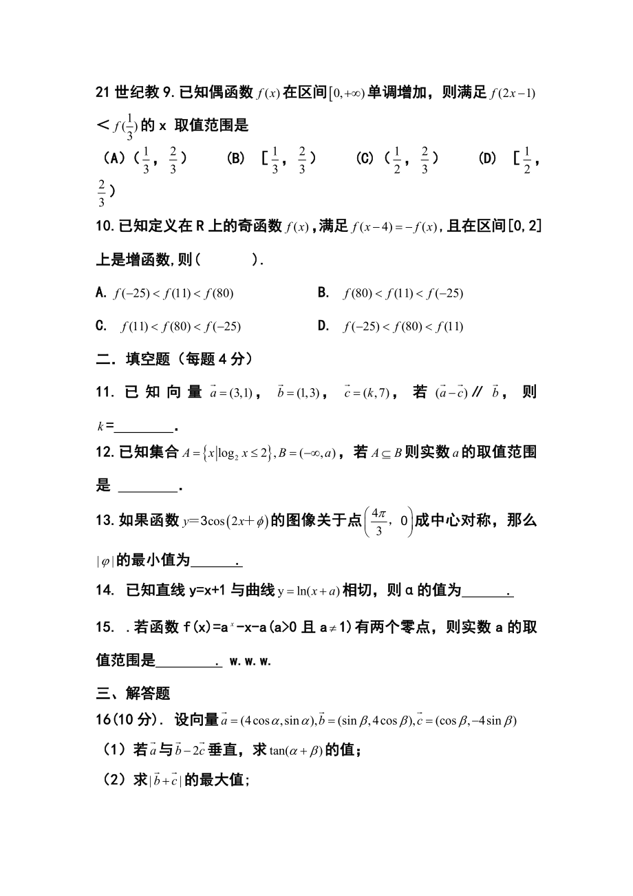 陕西省西安铁一中、铁一中国际合作学校高三下学期五月月考文科数学试题及答案.doc_第3页