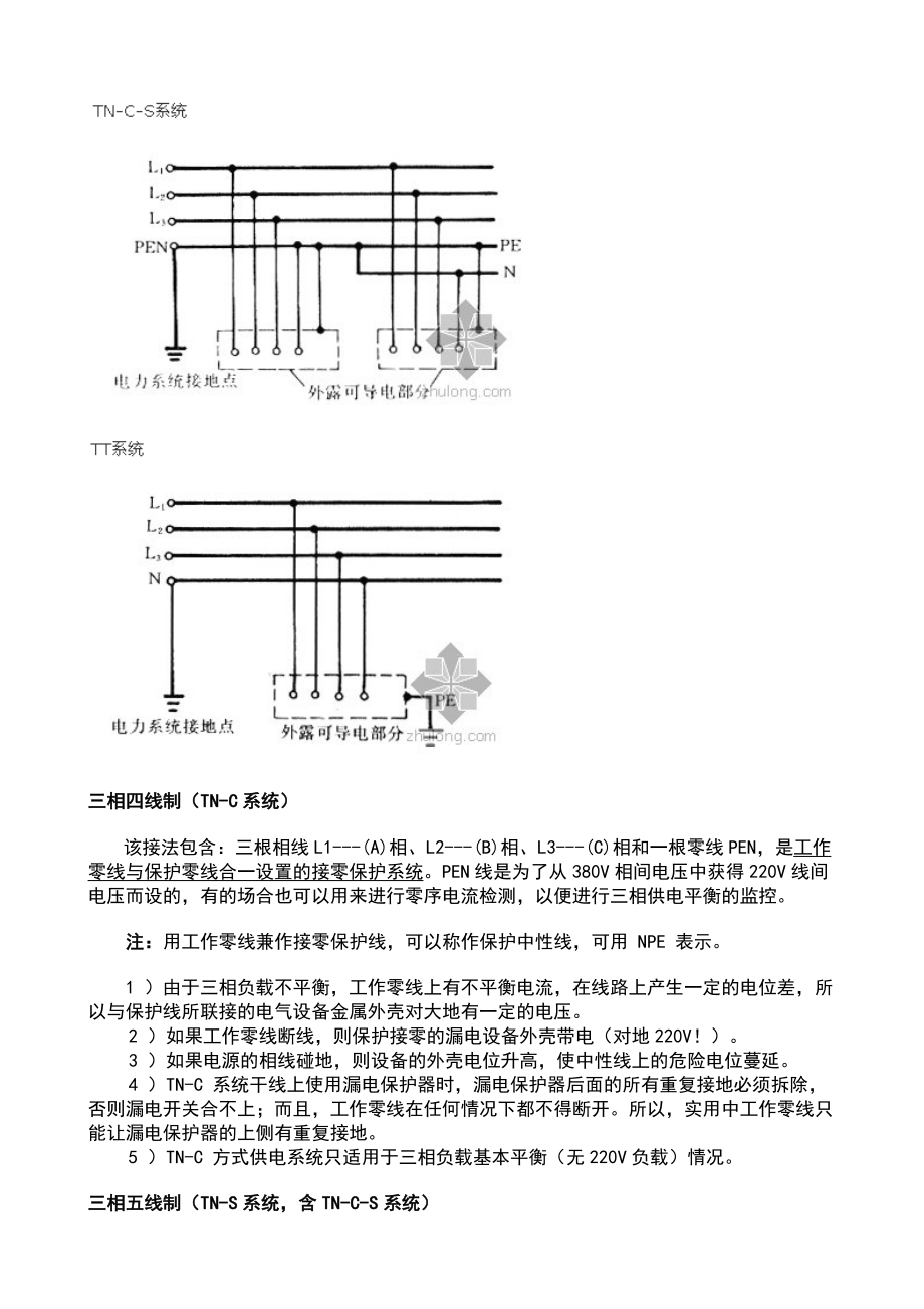 三相四线制与三相五线制漏电保护及接地精编版.doc_第3页