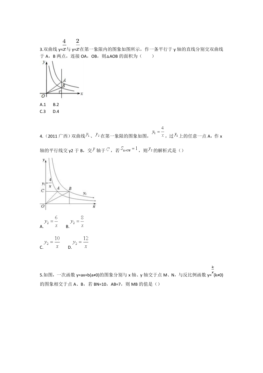 初中数学反比例函数面积不变性与模型综合测试卷.doc_第2页