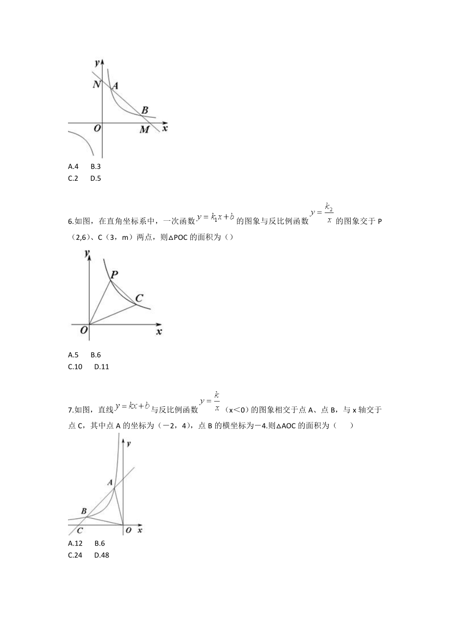 初中数学反比例函数面积不变性与模型综合测试卷.doc_第3页