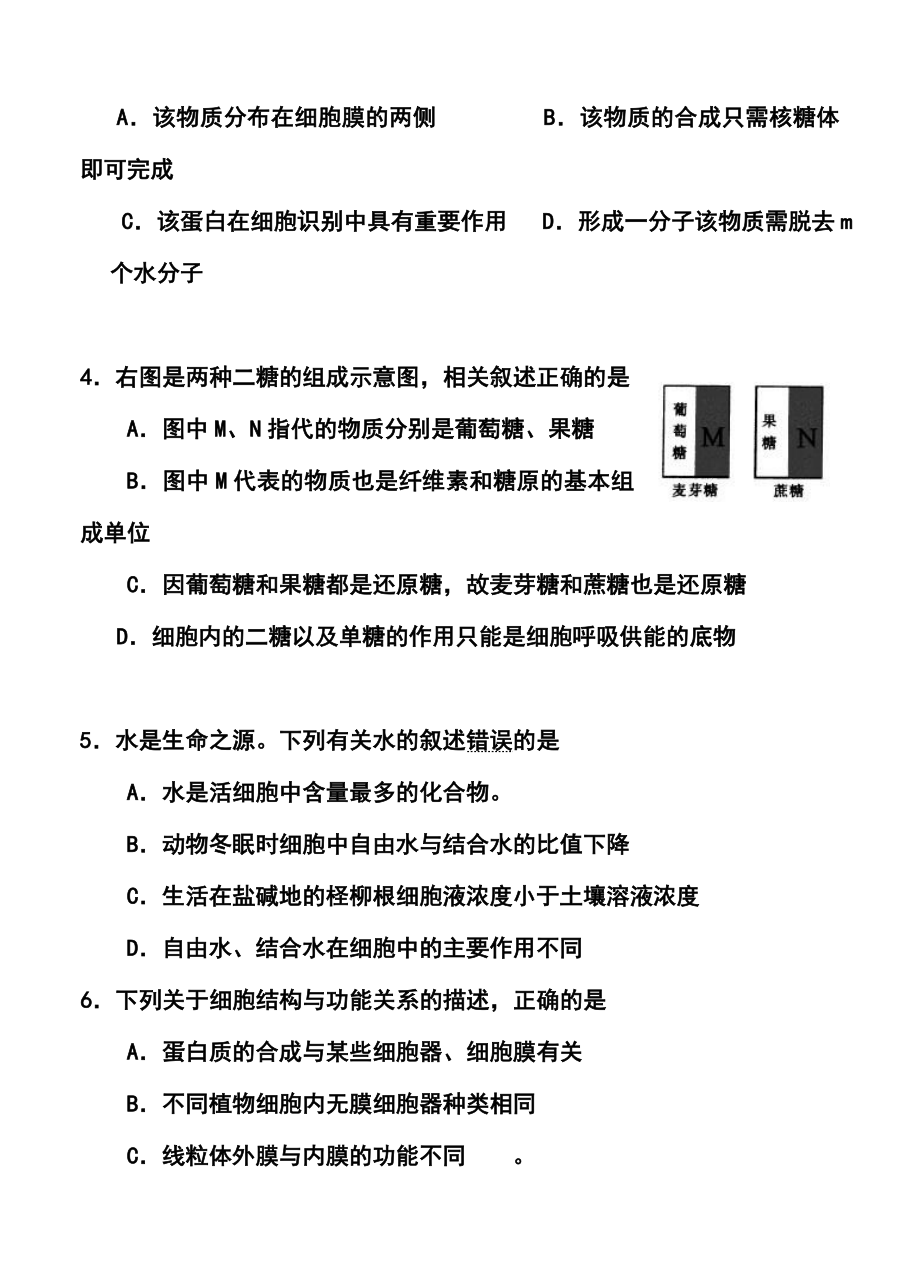 福建省龙岩市高三上学期期末教学质量检查生物试题及答案.doc_第2页