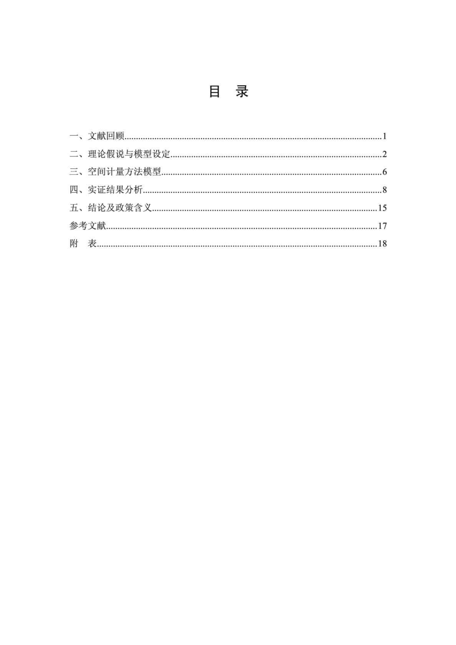 金融集聚影响因素的空间计量分析.doc_第3页