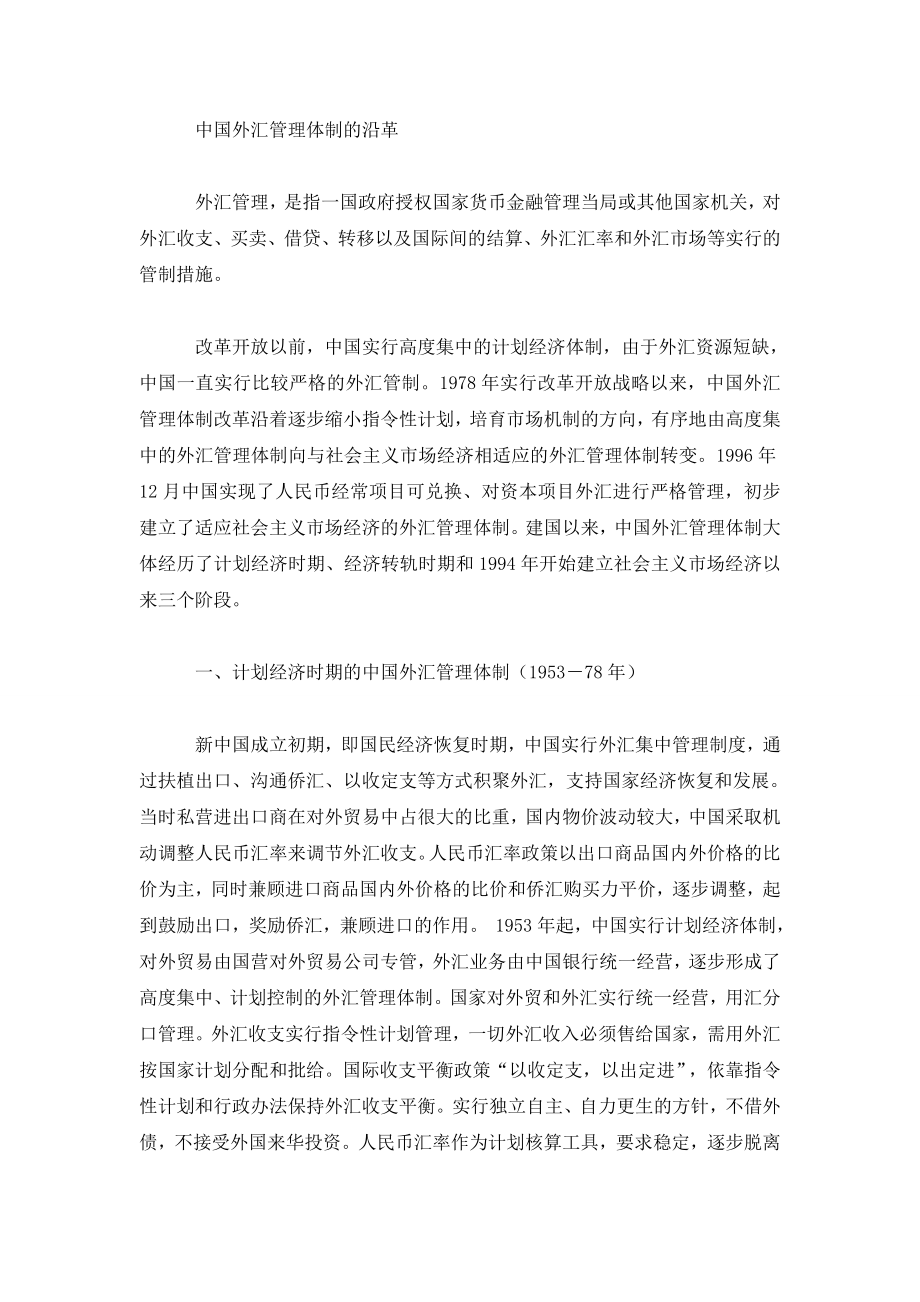 国家外汇管理局的基本职能.doc_第2页