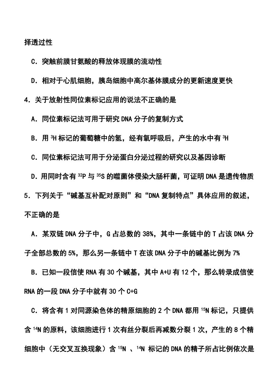 山东省日照一中高三下学期开学考试理科综合试题及答案.doc_第3页