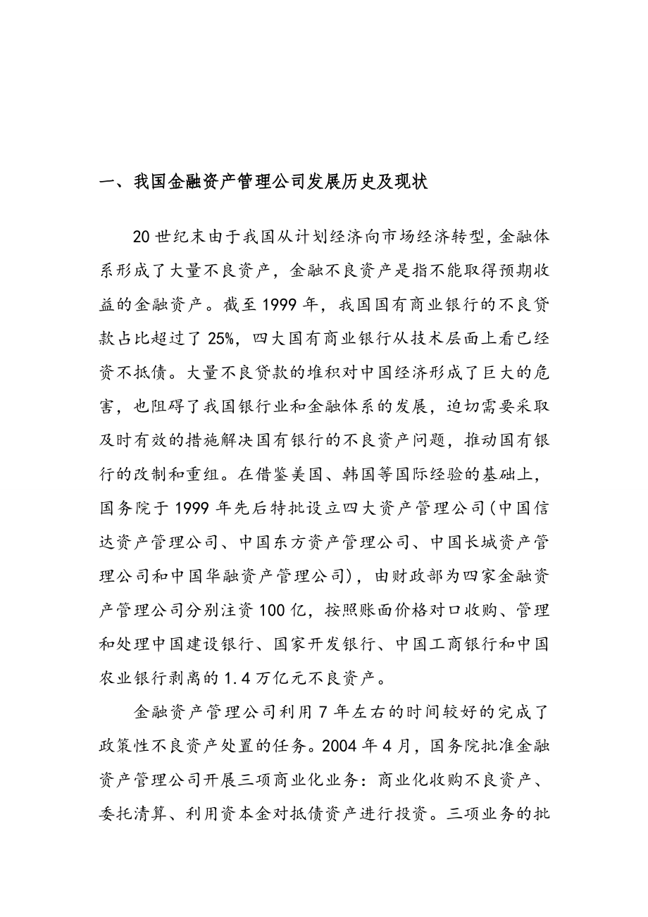 关于设立地方性金融资产管理公司的可行性报告0110.doc_第3页