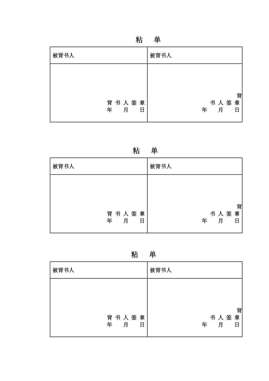 承兑粘单.doc_第1页