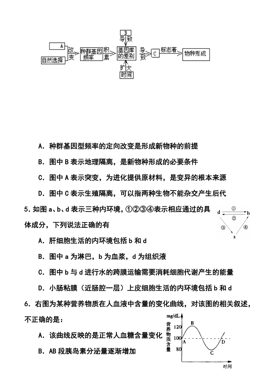 吉林省实验中学高三第一次模拟理科综合试题及答案.doc_第2页