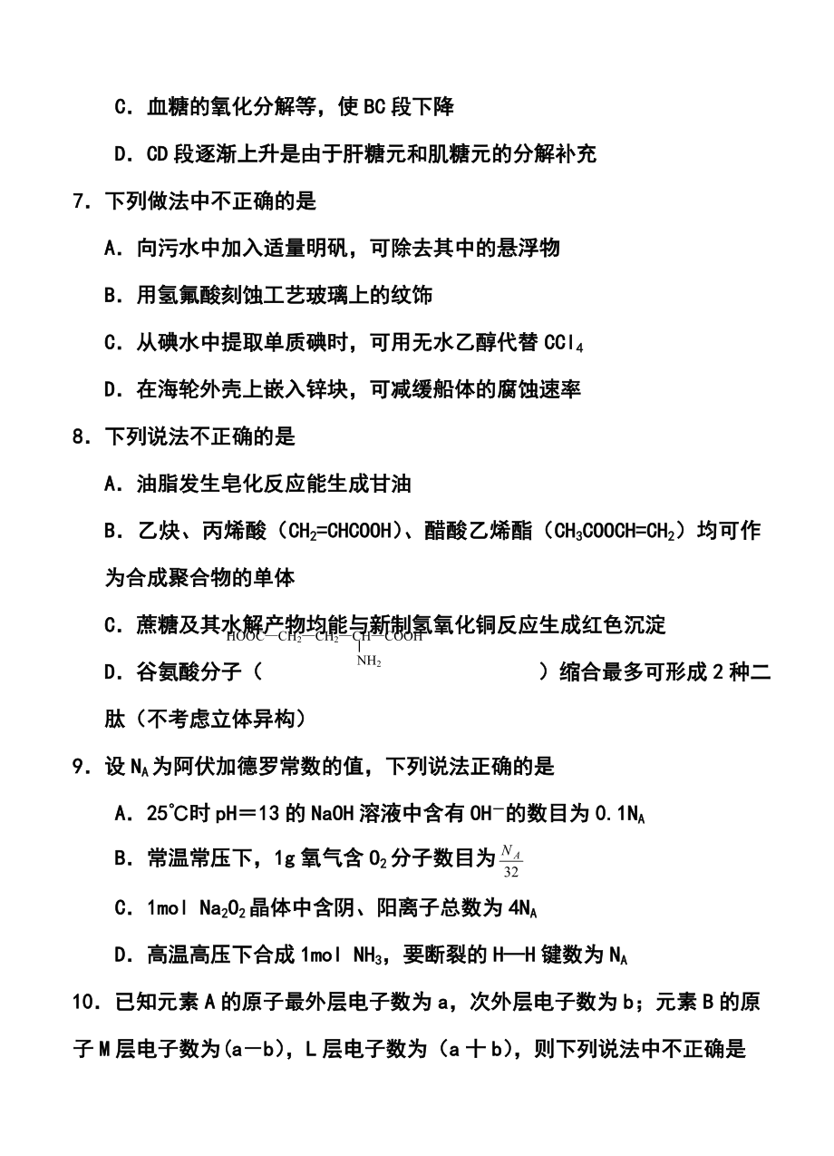 吉林省实验中学高三第一次模拟理科综合试题及答案.doc_第3页