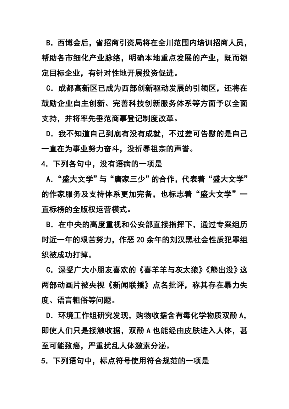 山东省高密市高三4月月考语文试题及答案.doc_第2页