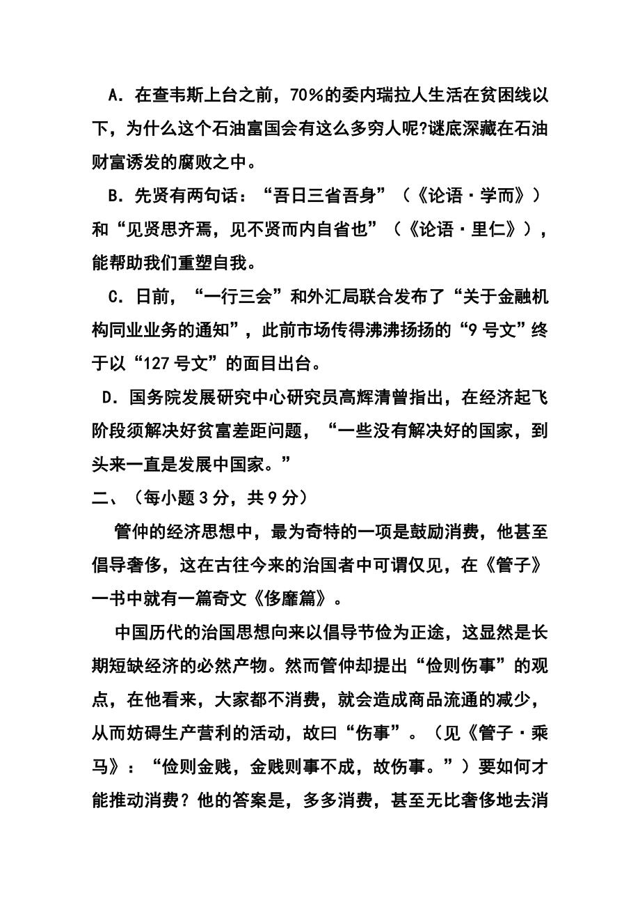 山东省高密市高三4月月考语文试题及答案.doc_第3页