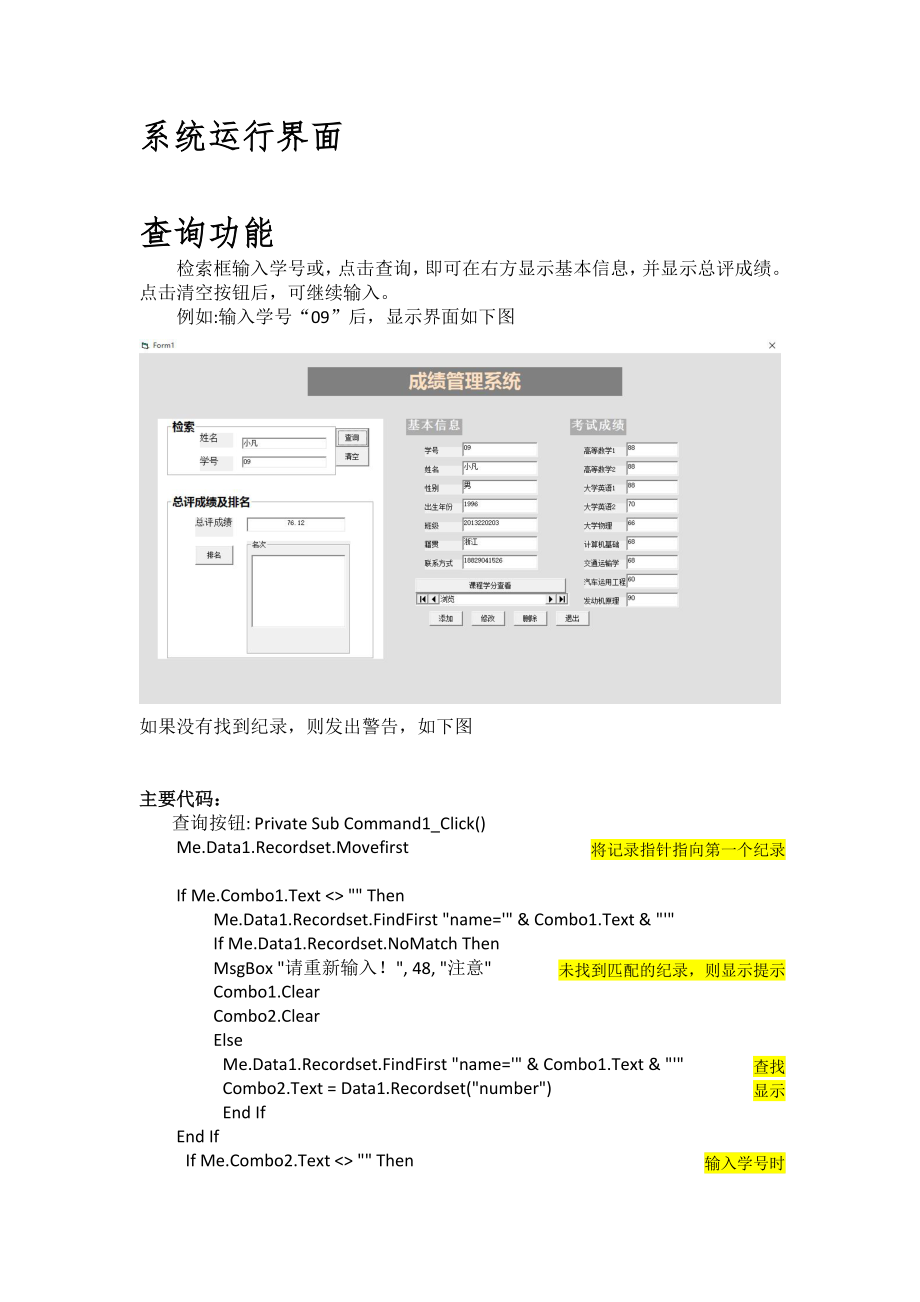 VB作业模拟成绩管理系统方案.doc_第3页