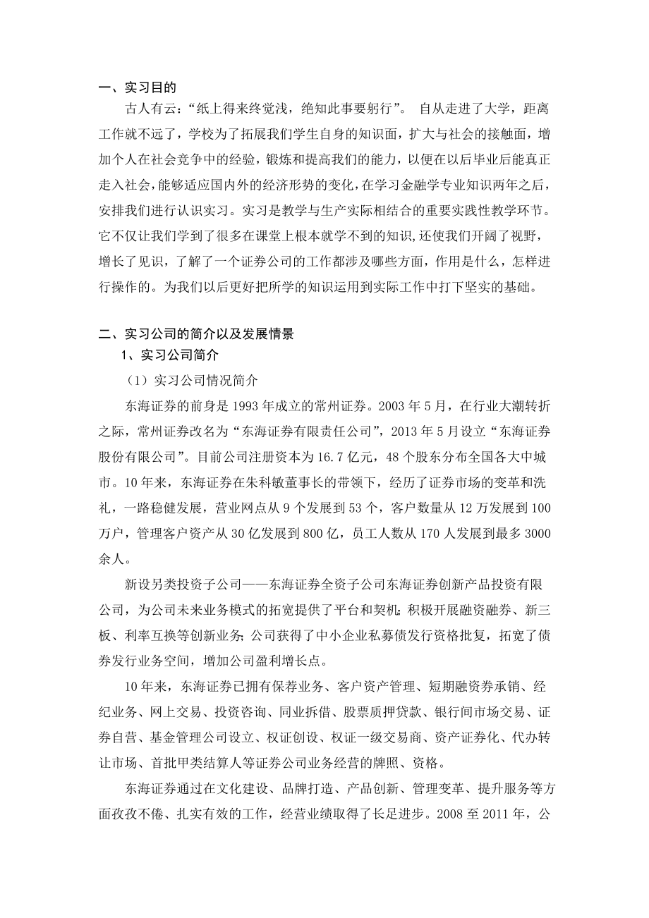 金融学专业证券公司实习报告.doc_第3页