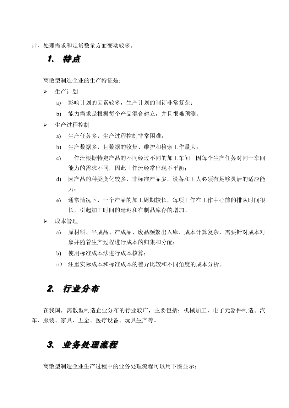 k3制造业产品整体解决方案(离散型).doc_第2页