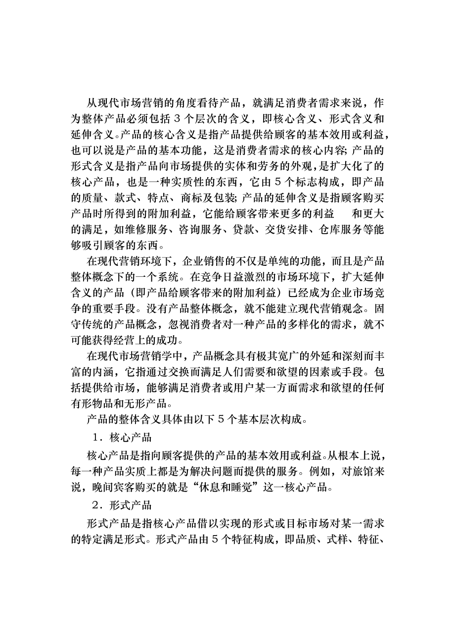 产品现代设计方法概论教学讲义.doc_第2页