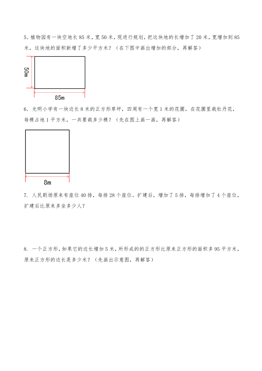 《用画图法解决问题》综合练习.doc_第2页