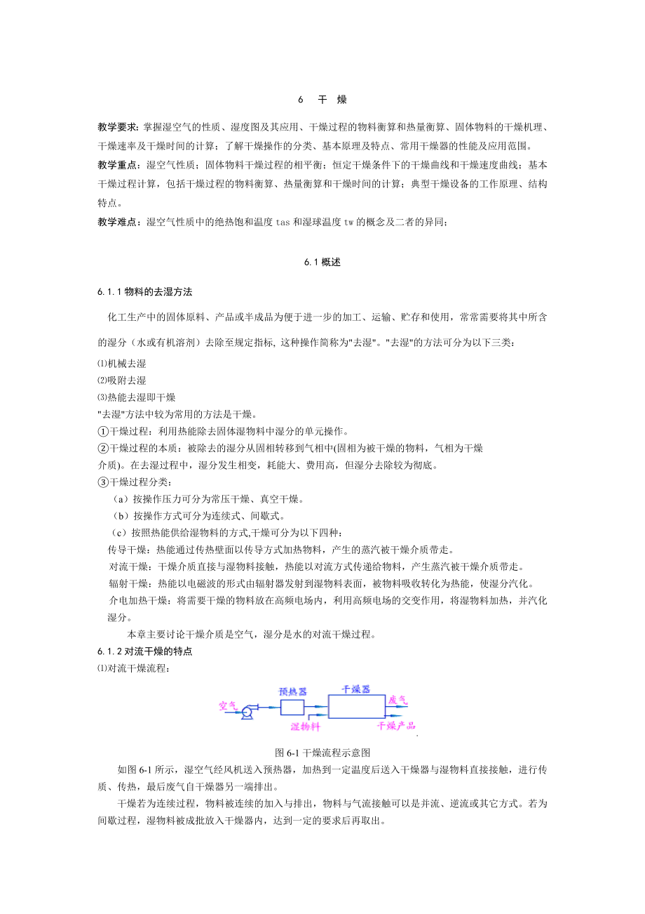 化工原理教学讲义.doc_第1页