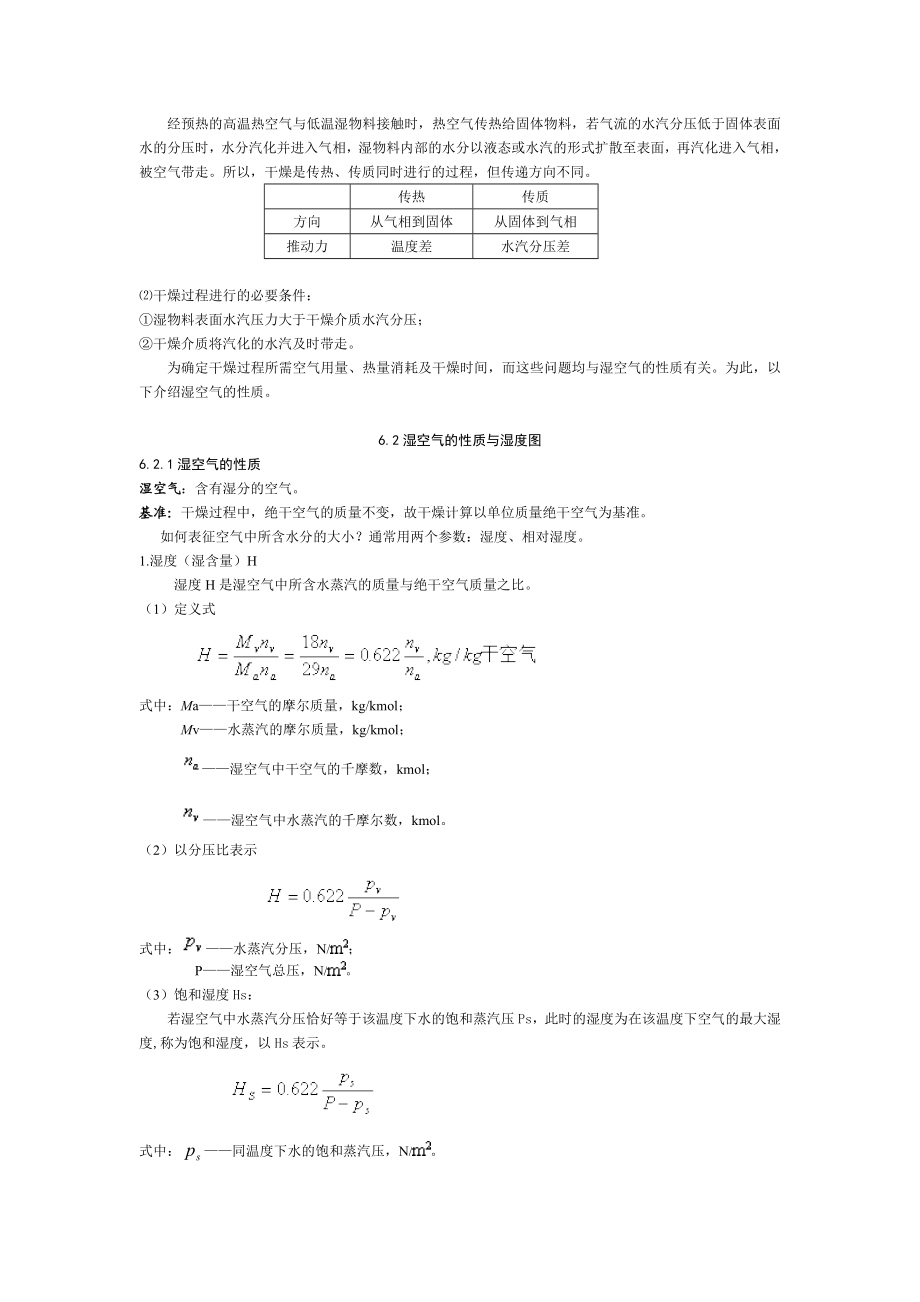 化工原理教学讲义.doc_第2页