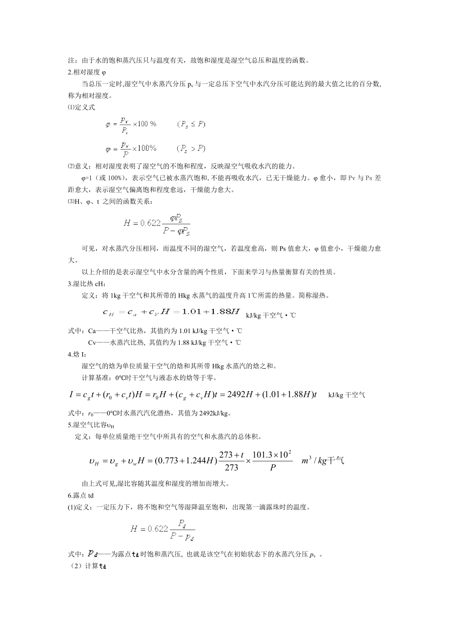 化工原理教学讲义.doc_第3页