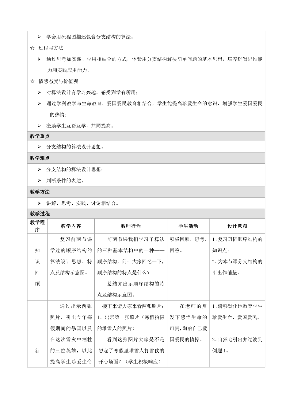 分支结构教学设计.doc_第3页