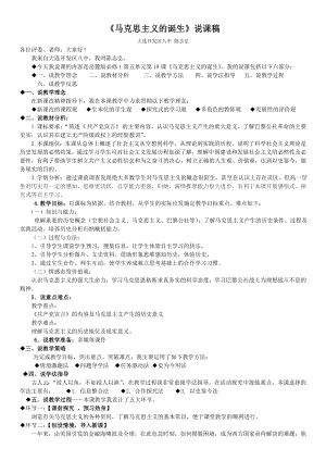 第18课 马克思主义的诞生说课稿.doc