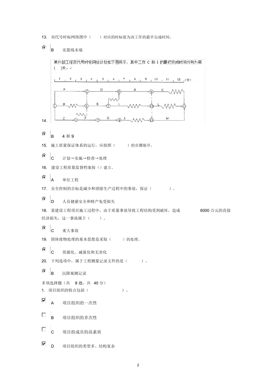 电大建筑工程项目管理形考.docx_第2页