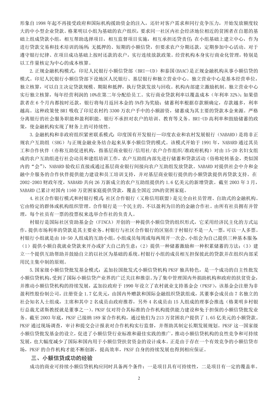 小额信贷：国际经验及其对我国启示.doc_第2页