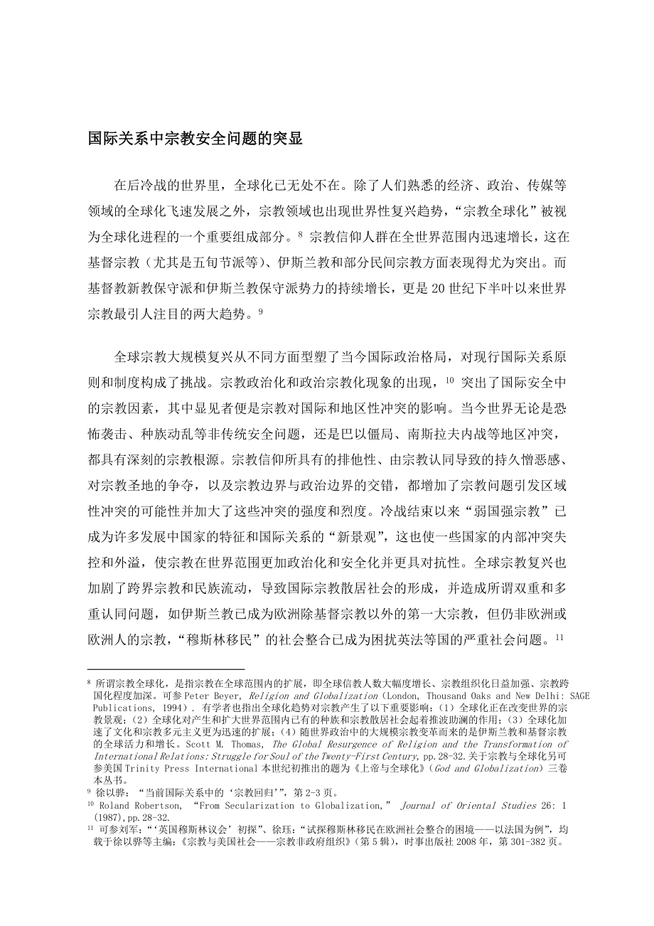 宗教对国际安全的影响及其对我国的启示.doc_第3页