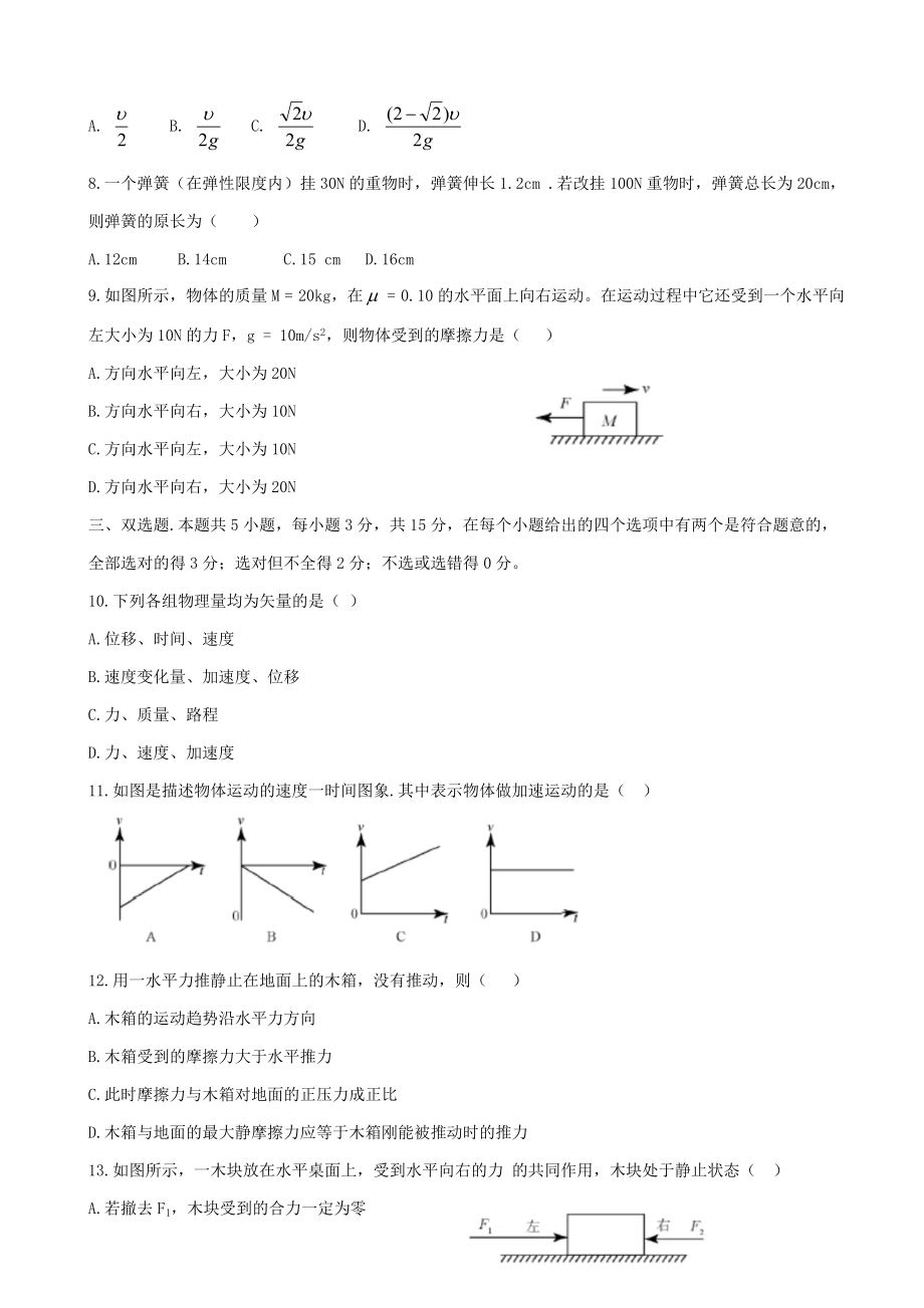 高一上学期期中考试物理试卷 含解析.doc_第2页