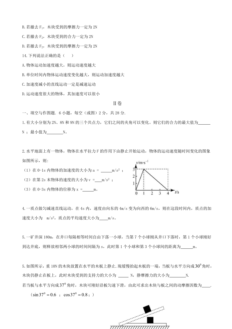 高一上学期期中考试物理试卷 含解析.doc_第3页