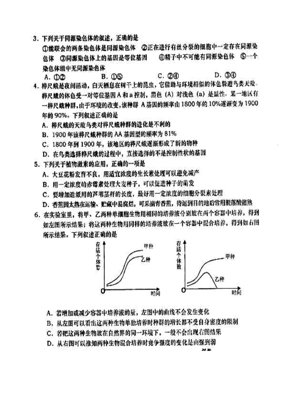 安徽省皖北协作区高三联考生物试题及答案.doc_第2页