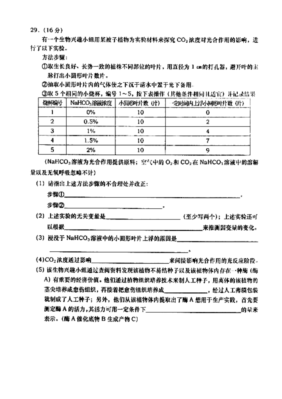 安徽省皖北协作区高三联考生物试题及答案.doc_第3页