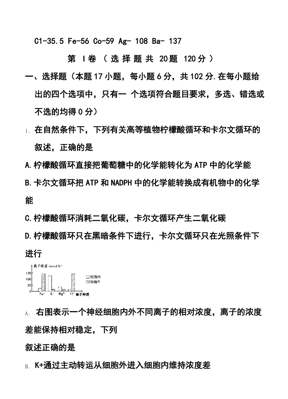 浙江省台州市高三3月调研考试 理科综合试题及答案.doc_第2页