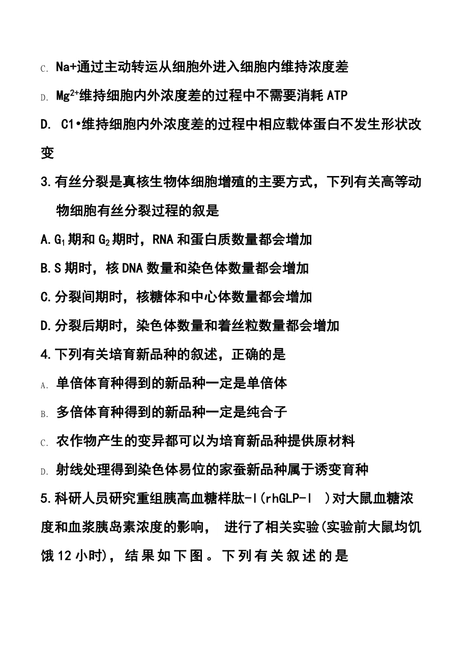 浙江省台州市高三3月调研考试 理科综合试题及答案.doc_第3页