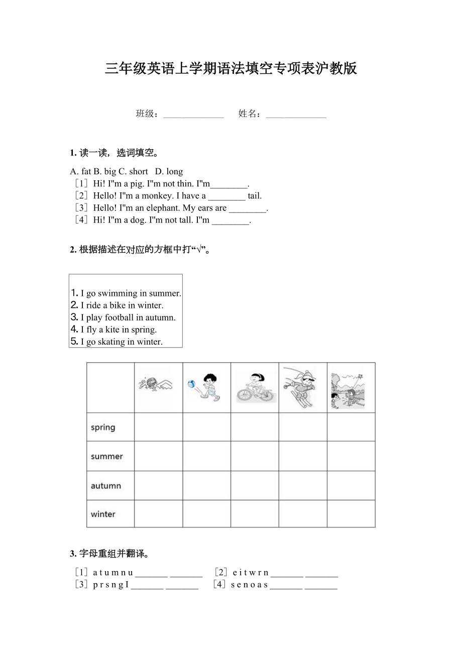 三年级英语上学期语法填空专项表沪教版.doc_第1页