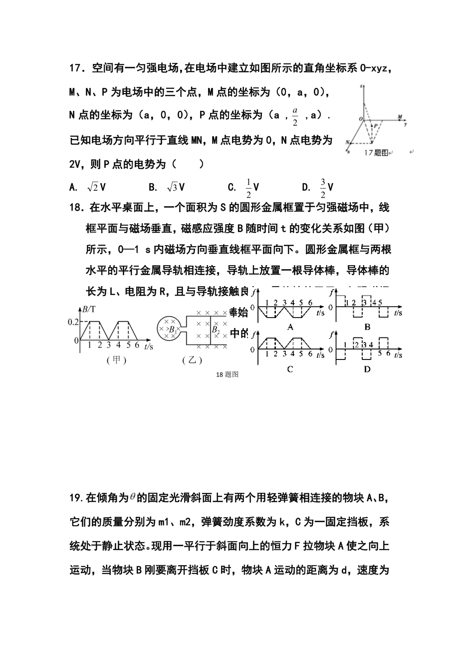 河北省衡水中学高三下学期第一次模拟考试物理试题及答案.doc_第3页