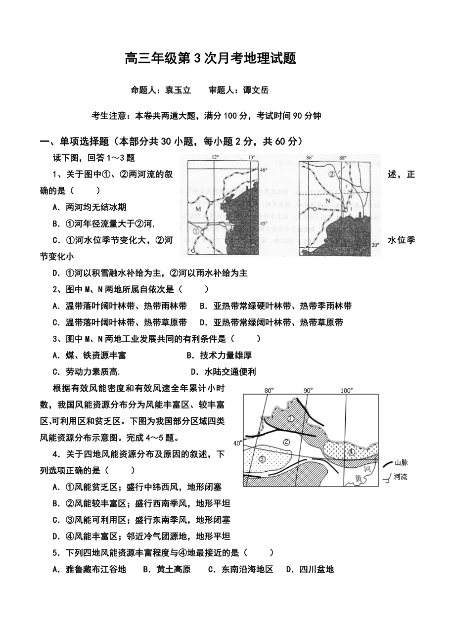 衡阳市八中高三上学期第三次月考地理试卷及答案.doc_第1页