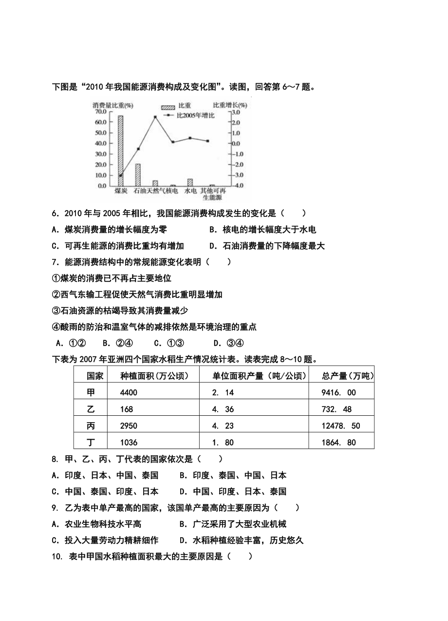 衡阳市八中高三上学期第三次月考地理试卷及答案.doc_第2页