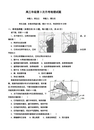 衡阳市八中高三上学期第三次月考地理试卷及答案.doc