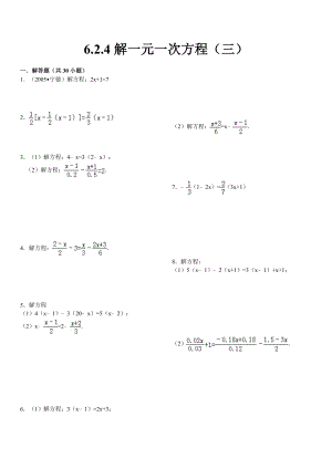 一元一次方程习题精选附答案.doc